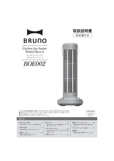 bruno ブルーノBOE002